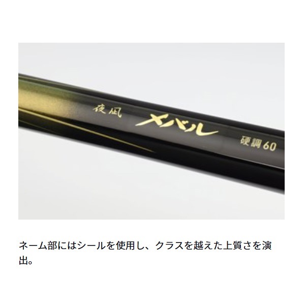 夜凪メバル